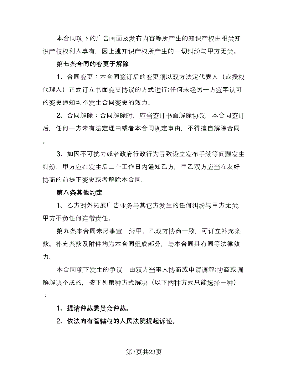 制作墙体广告协议书（十一篇）_第3页