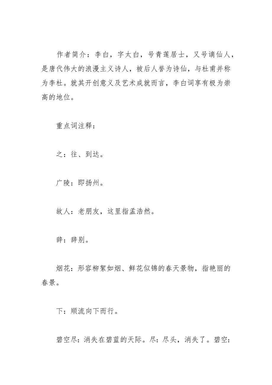 语文上学期古诗文整理总结(4-6年级).docx_第5页