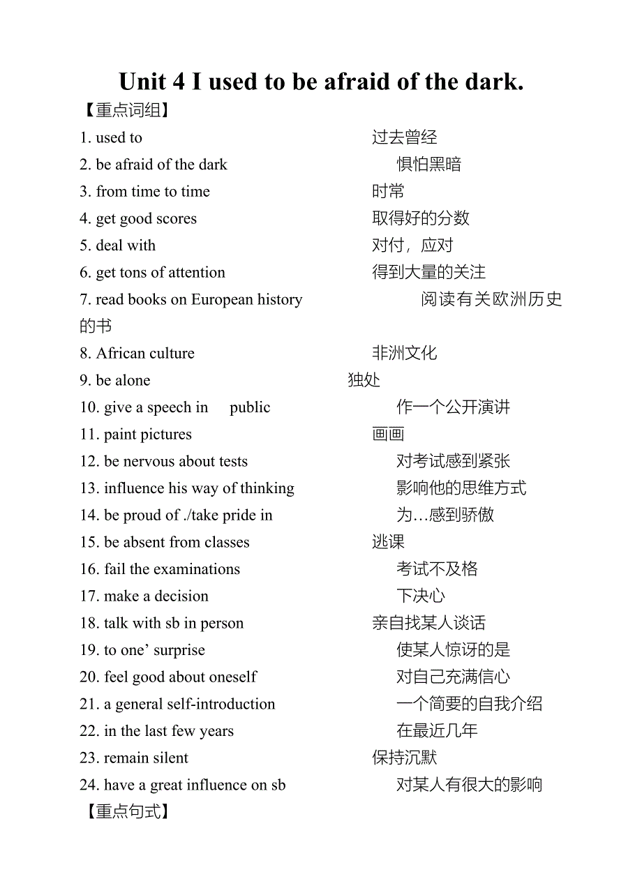 人教版新目标九年级英语Unit4知识归纳总结_第1页