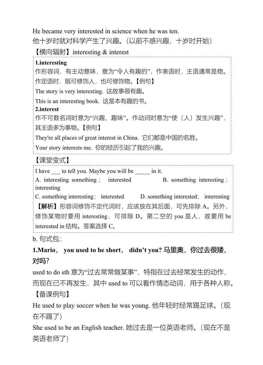 人教版新目标九年级英语Unit4知识归纳总结_第3页