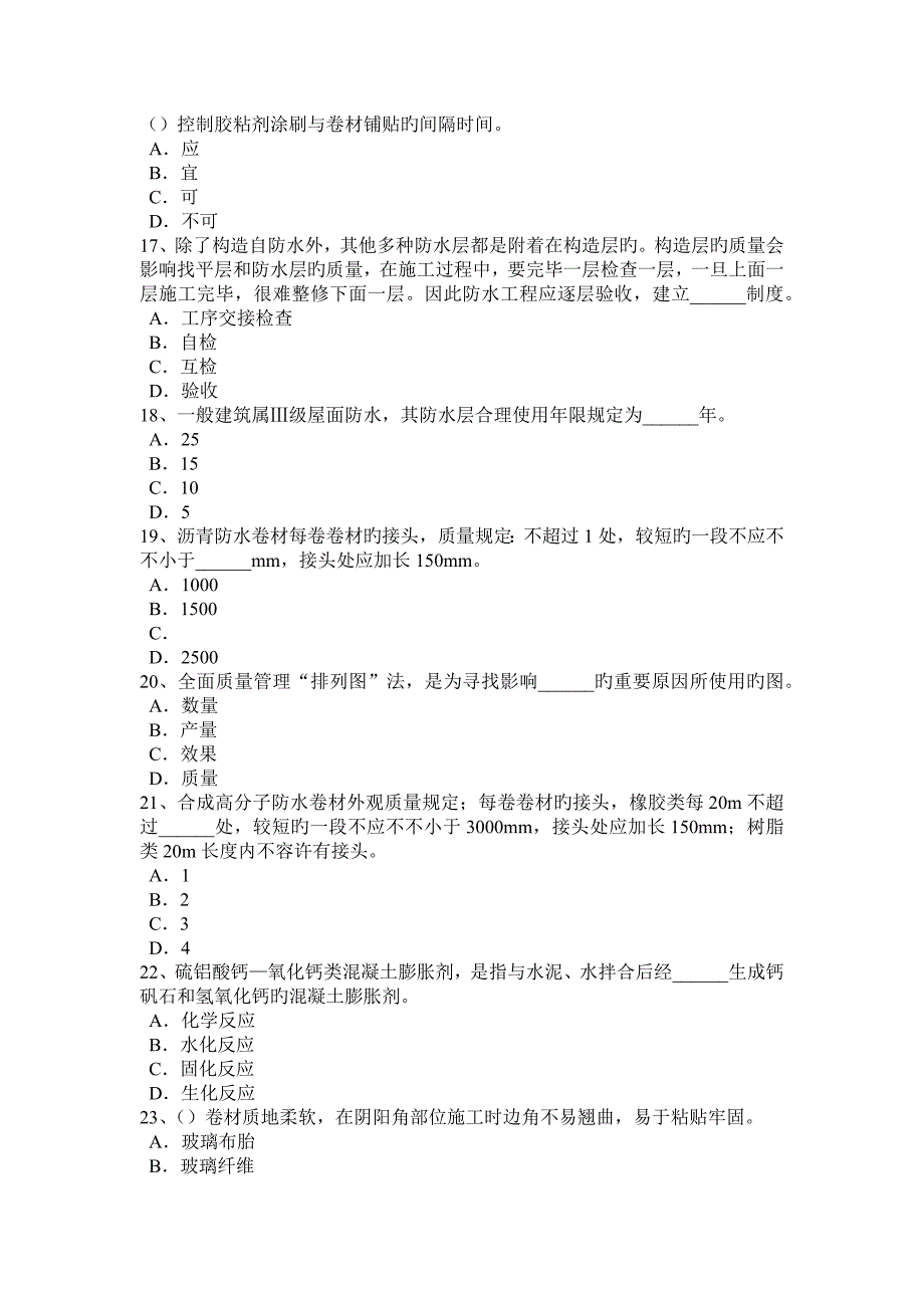 云南省下半年防水工安全考试试题_第3页