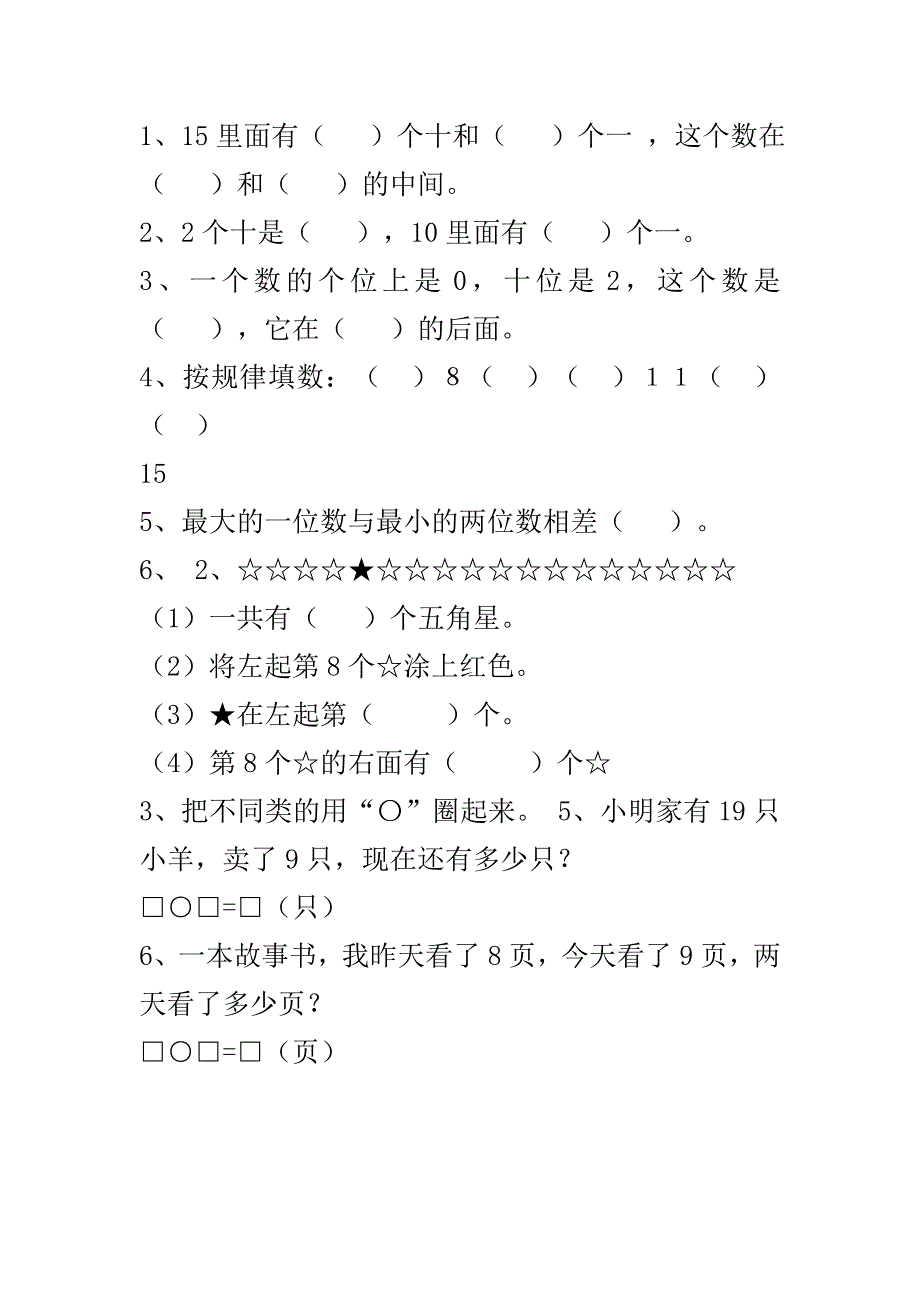 苏教版人教版小学一年级数学第一册期末试卷大全_第4页