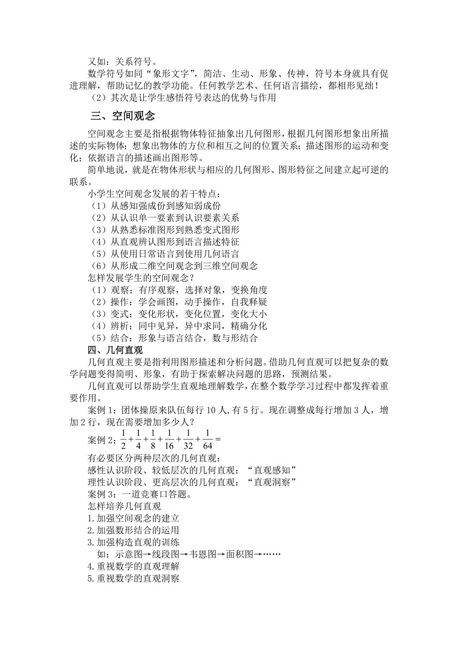 数学课程标准核心词解读(提纲)_第2页