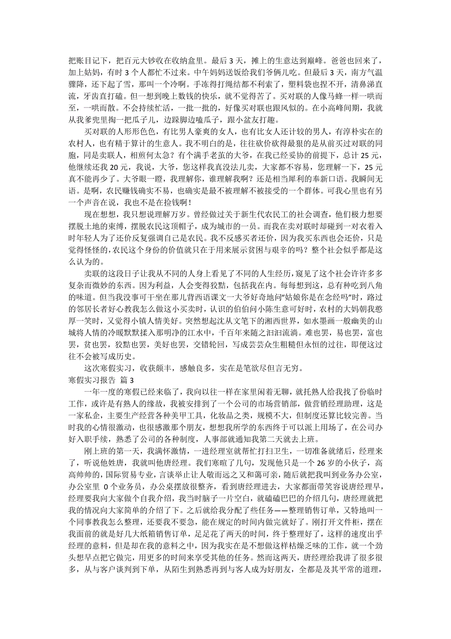 【热门】寒假实习报告范文汇总8篇_第3页