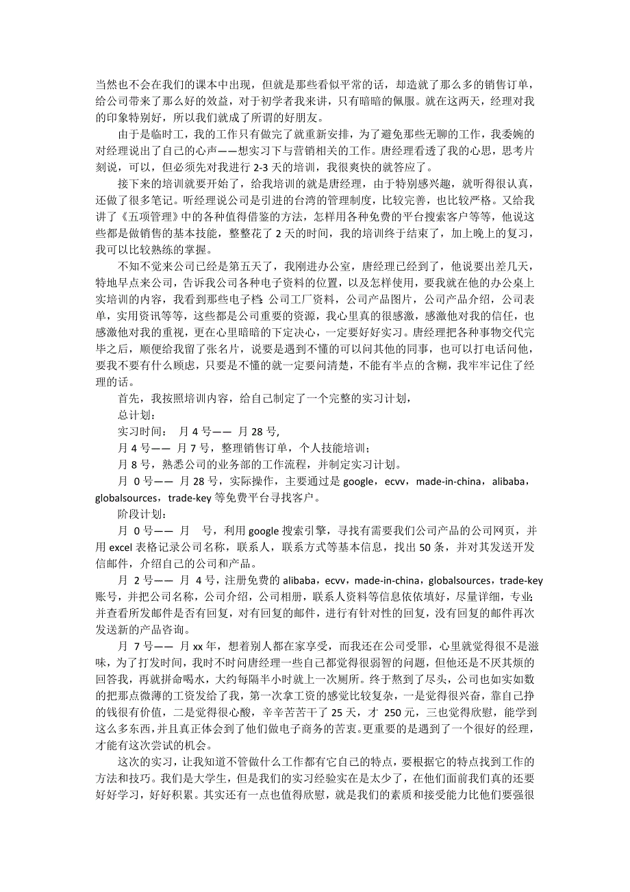 【热门】寒假实习报告范文汇总8篇_第4页