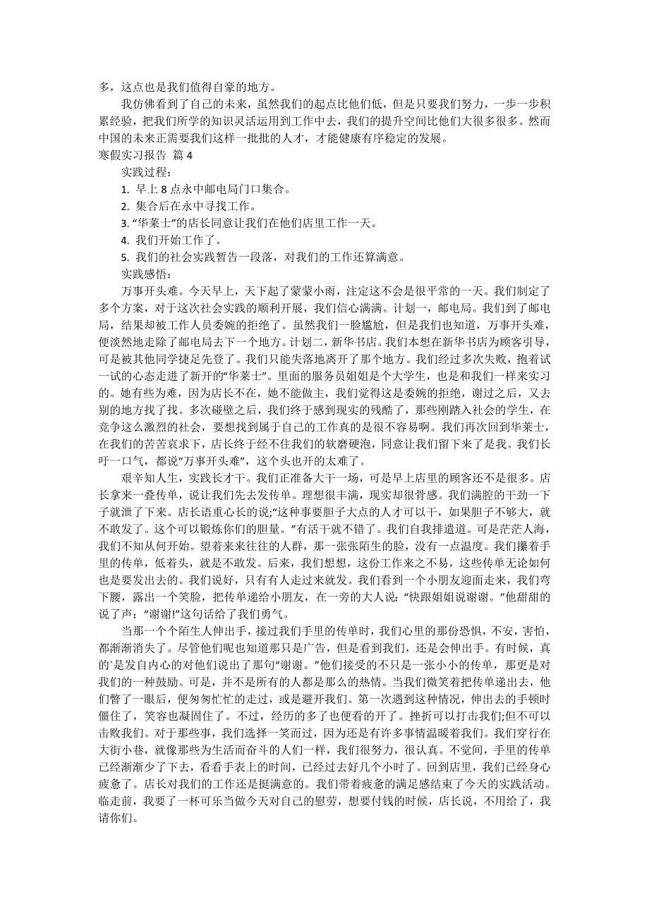 【热门】寒假实习报告范文汇总8篇_第5页