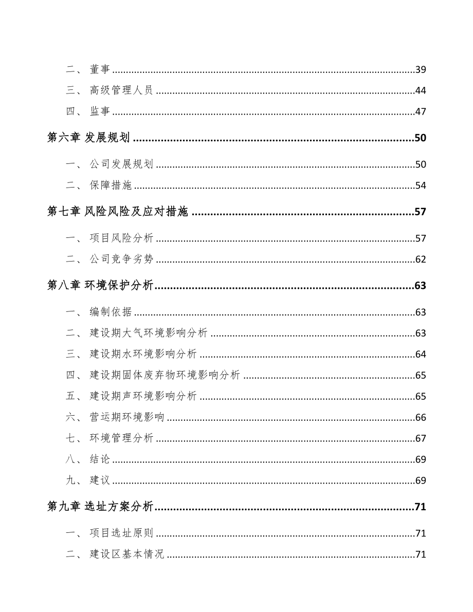 北京关于成立医药产品公司可行性报告(DOC 82页)_第4页