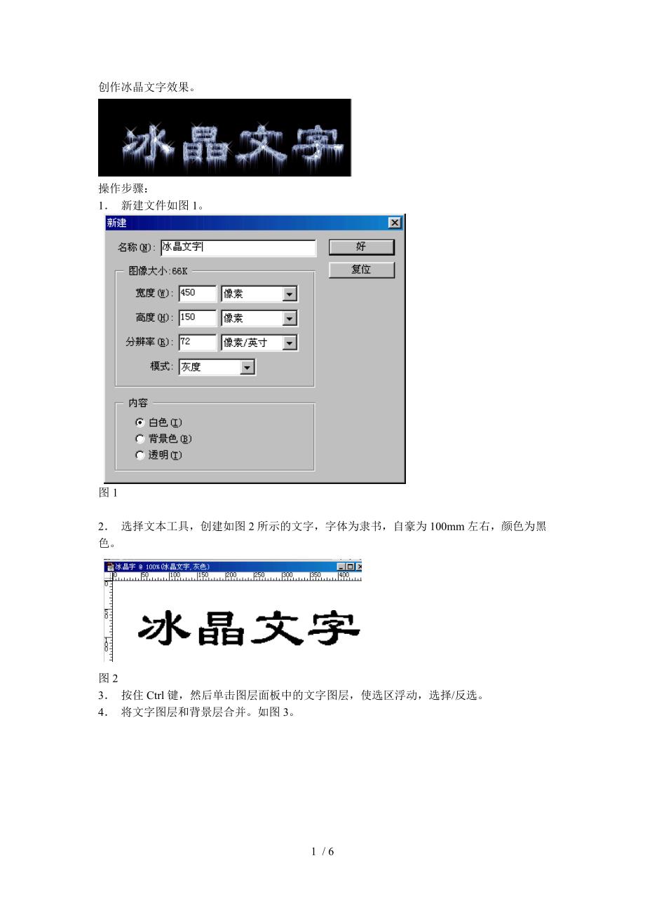 制作冰晶文字_第1页