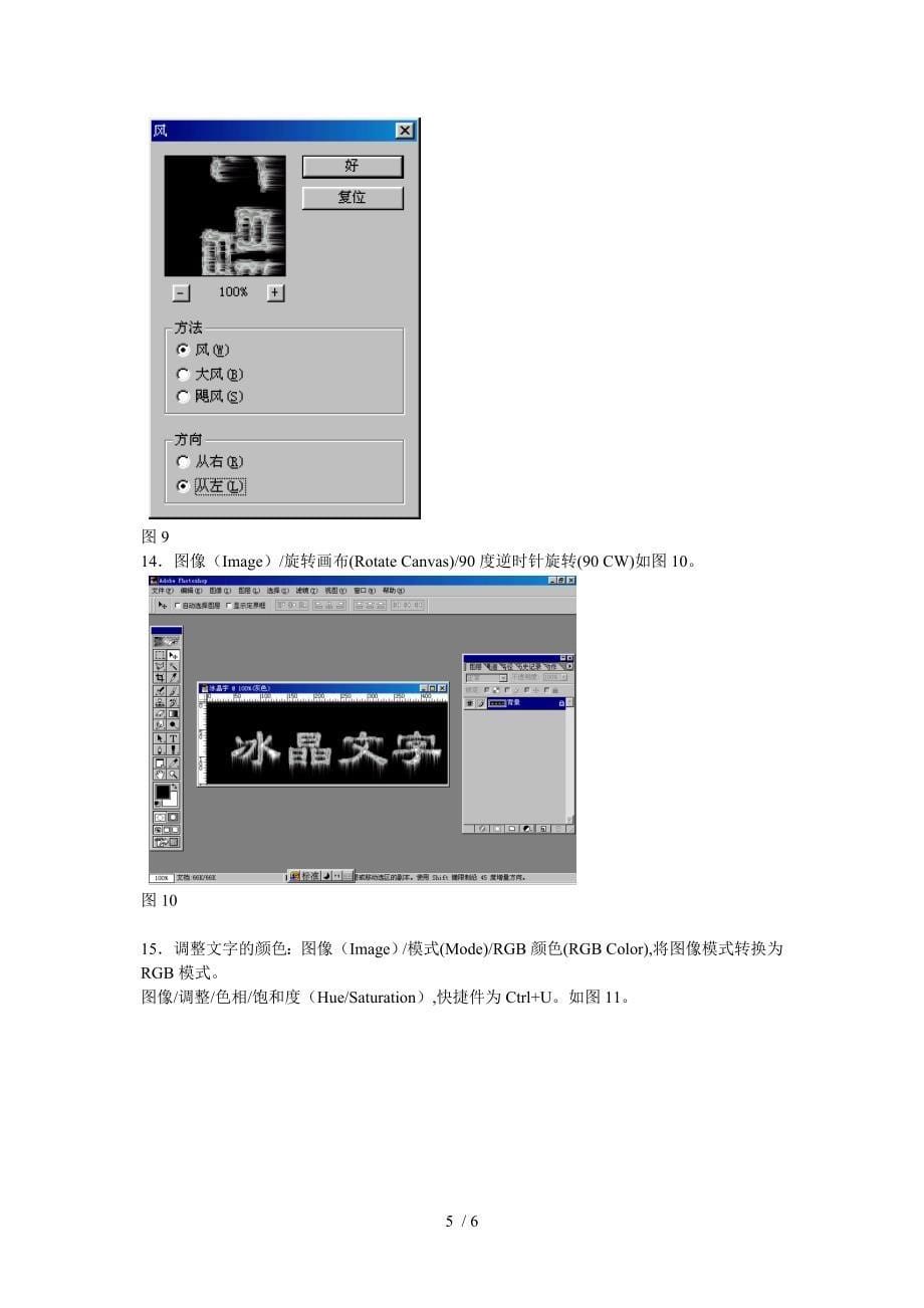 制作冰晶文字_第5页