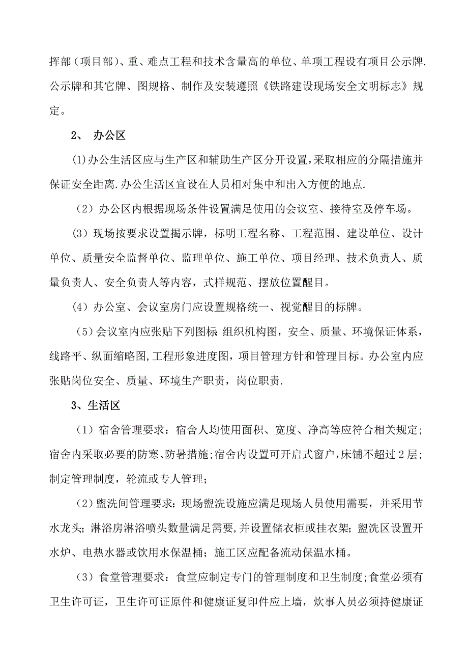 临建施工安全技术交底.doc_第2页