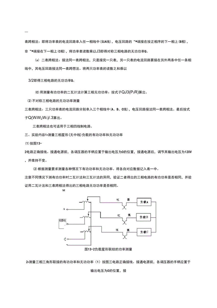 三相电路的功率测量_第2页