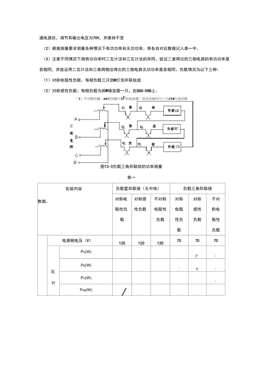 三相电路的功率测量_第3页