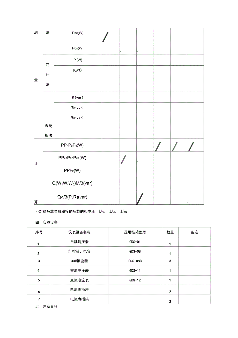 三相电路的功率测量_第4页