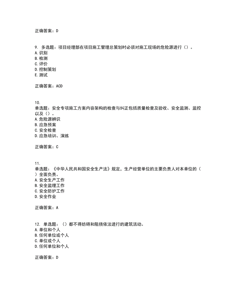 2022年广东省建筑施工项目负责人【安全员B证】考试历年真题汇总含答案参考43_第3页