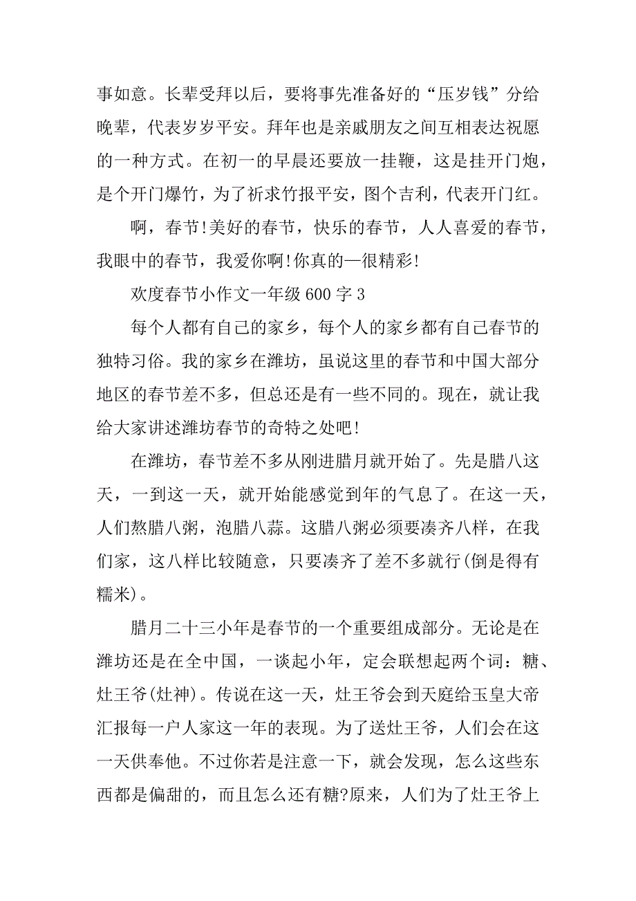 2023年欢度春节小作文一年级600字_第4页