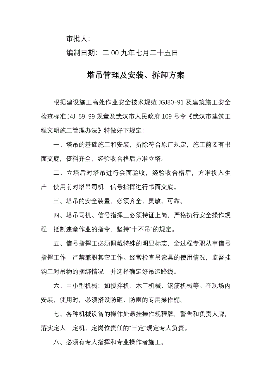 垂直运输施工方案_第2页