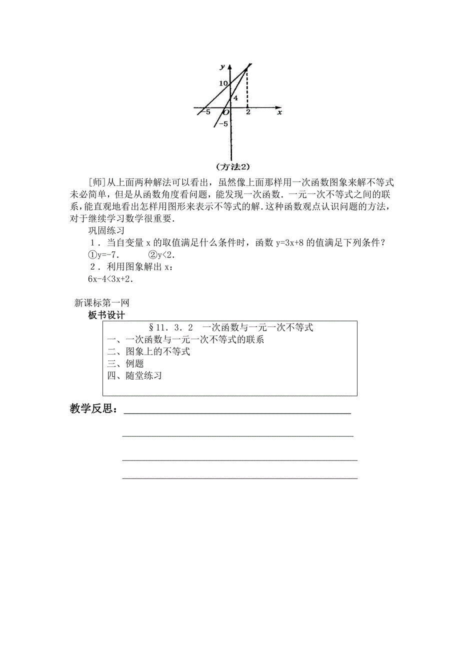 最新【人教版】初中数学14．3．2一次函数与一元一次不等式练习题_第3页