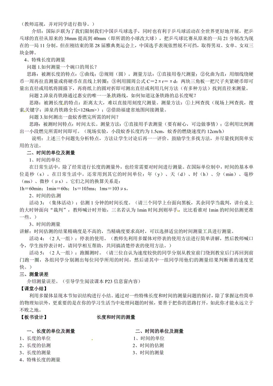 [最新]沪科版八年级物理上册2.2 长度与时间的测量教案1_第2页