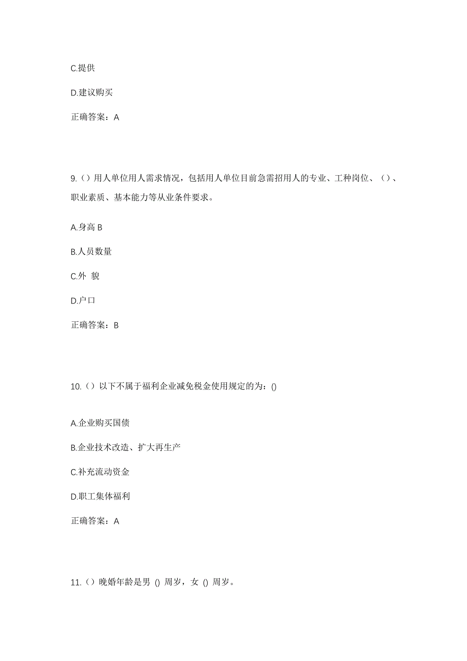 2023年湖南省郴州市汝城县卢阳镇横巷村社区工作人员考试模拟题及答案_第4页