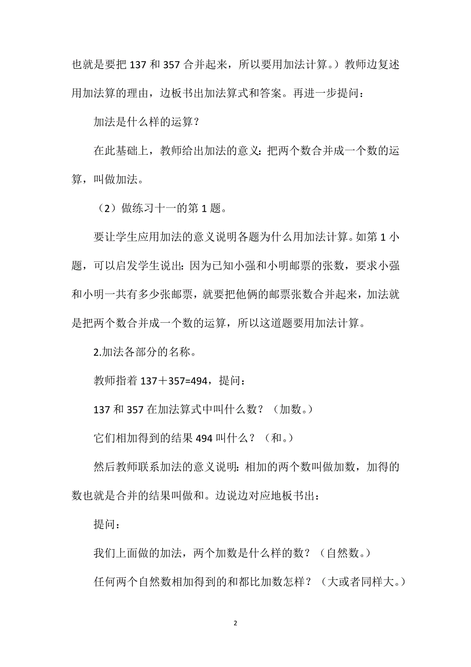 四年级数学教案——加法的意义和运算定律_第2页