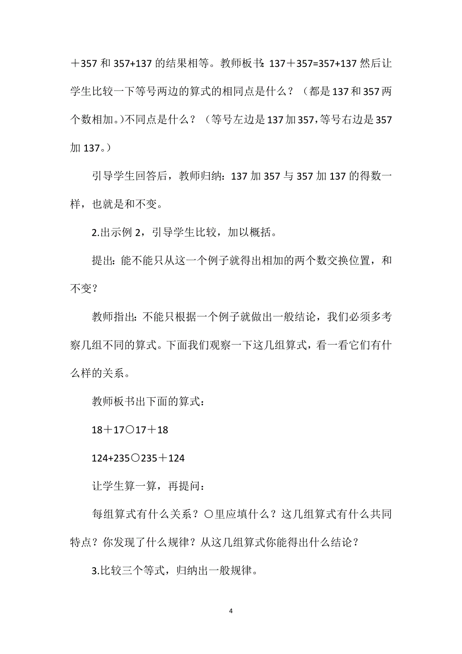 四年级数学教案——加法的意义和运算定律_第4页