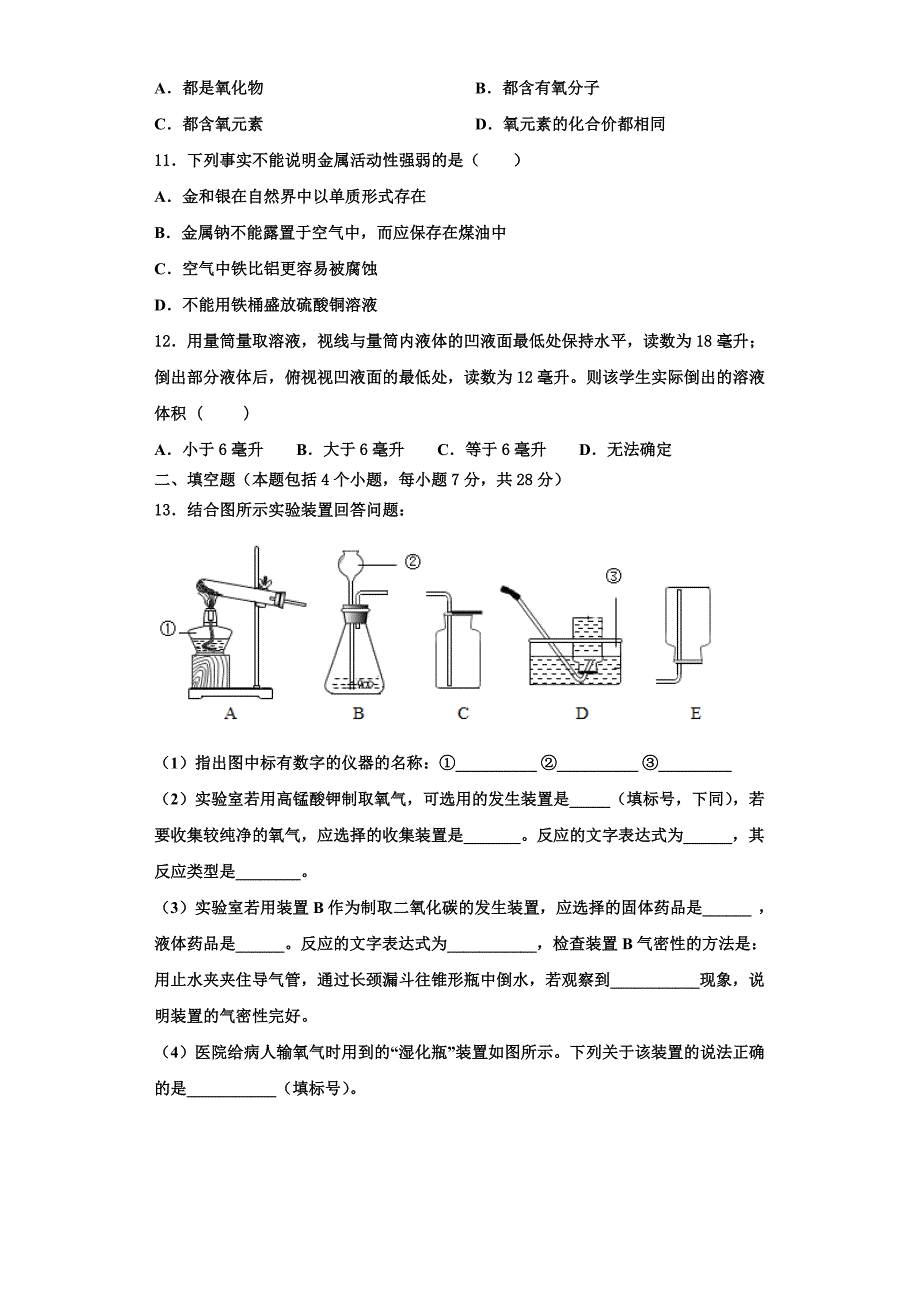 2023学年辽宁省沈阳沈河区七校联考化学九年级第一学期期中质量跟踪监视模拟试题含解析.doc_第3页