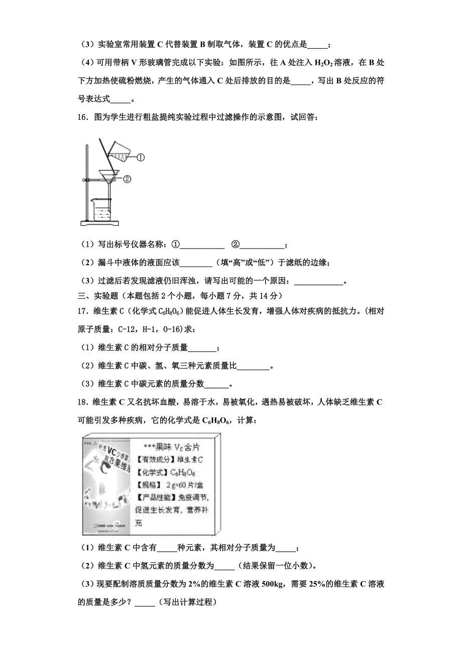 2023学年辽宁省沈阳沈河区七校联考化学九年级第一学期期中质量跟踪监视模拟试题含解析.doc_第5页