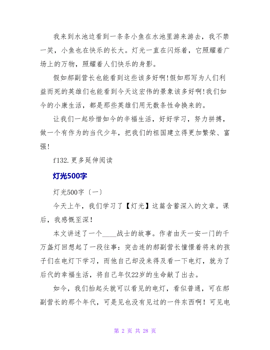 灯光读后感600字.doc_第2页