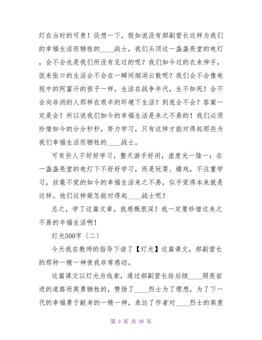 灯光读后感600字.doc_第3页