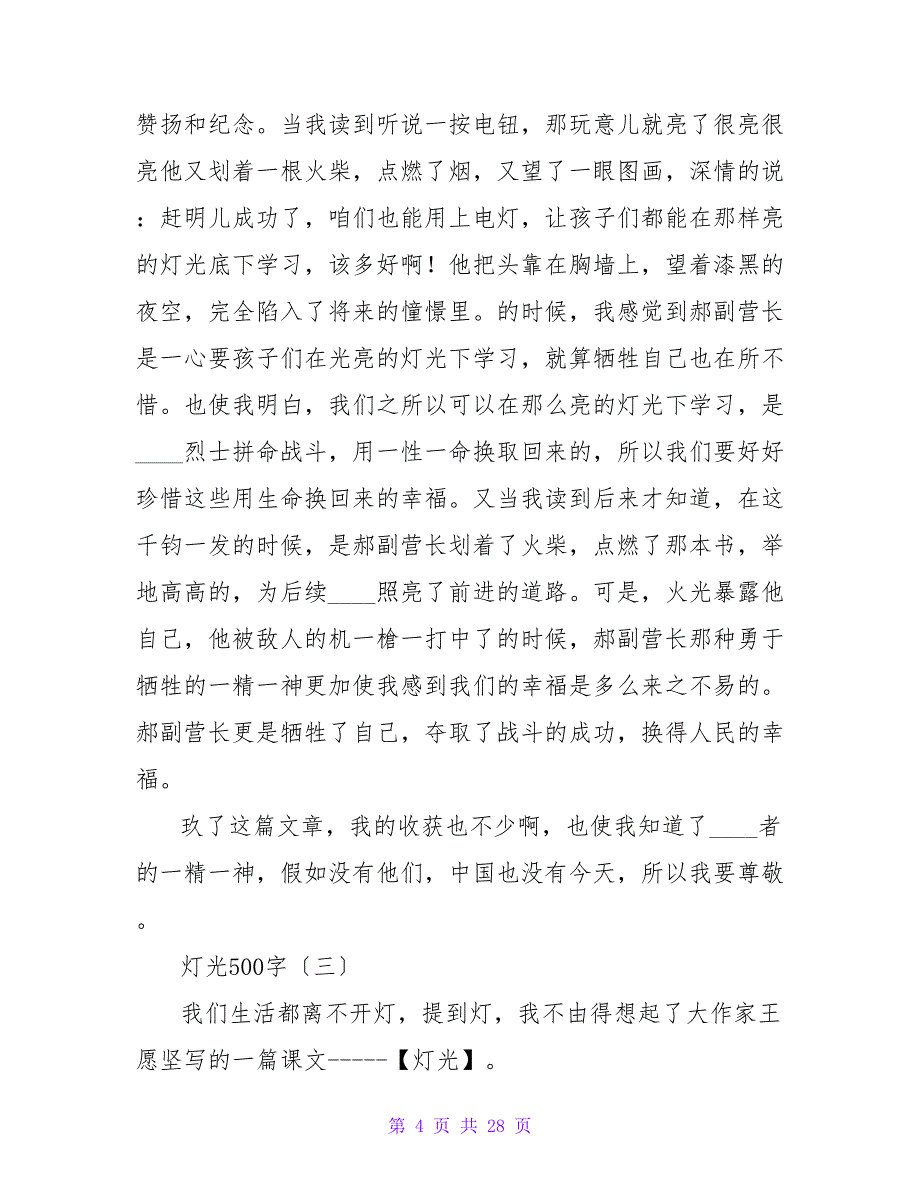 灯光读后感600字.doc_第4页