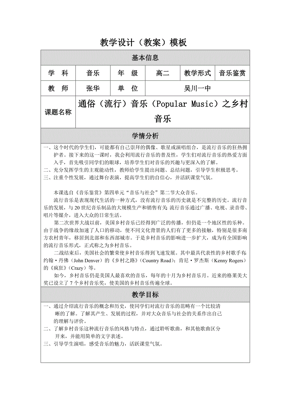 流行音乐之乡村音乐.doc_第1页