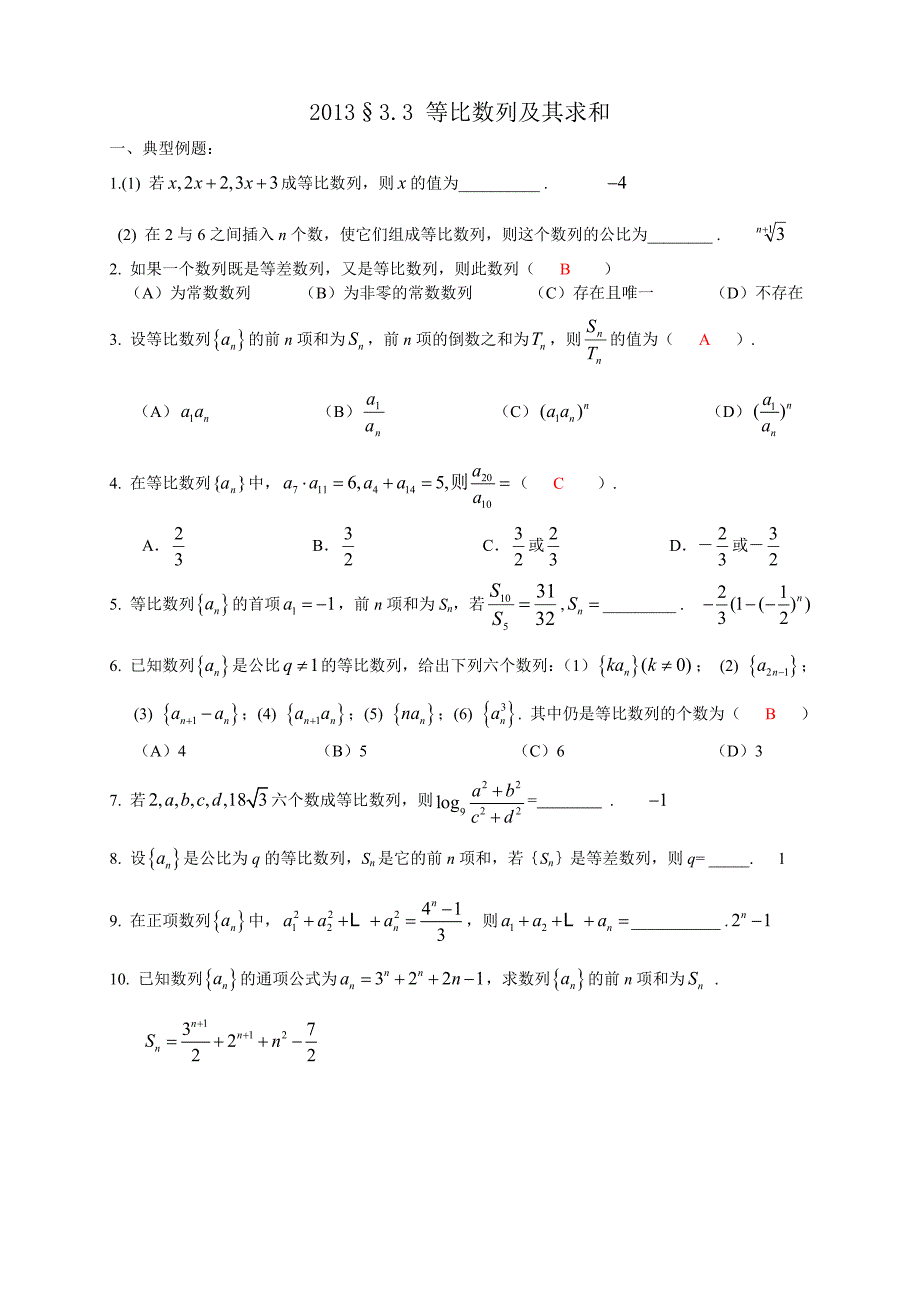 等比数列求和试题04.doc_第1页