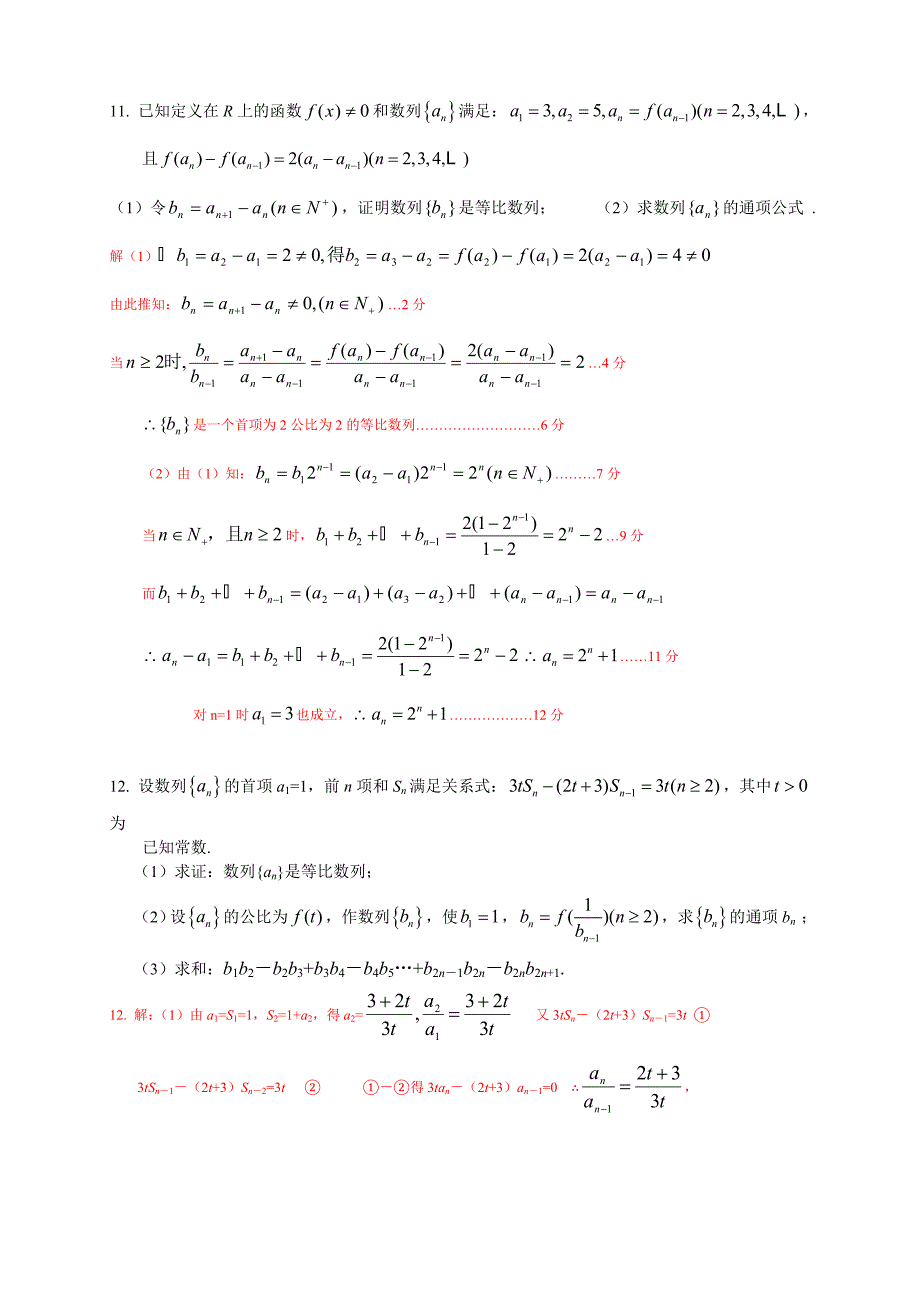 等比数列求和试题04.doc_第2页