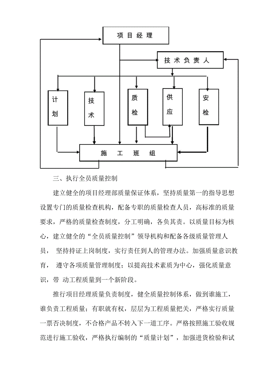 质量目标及保证措施_第2页