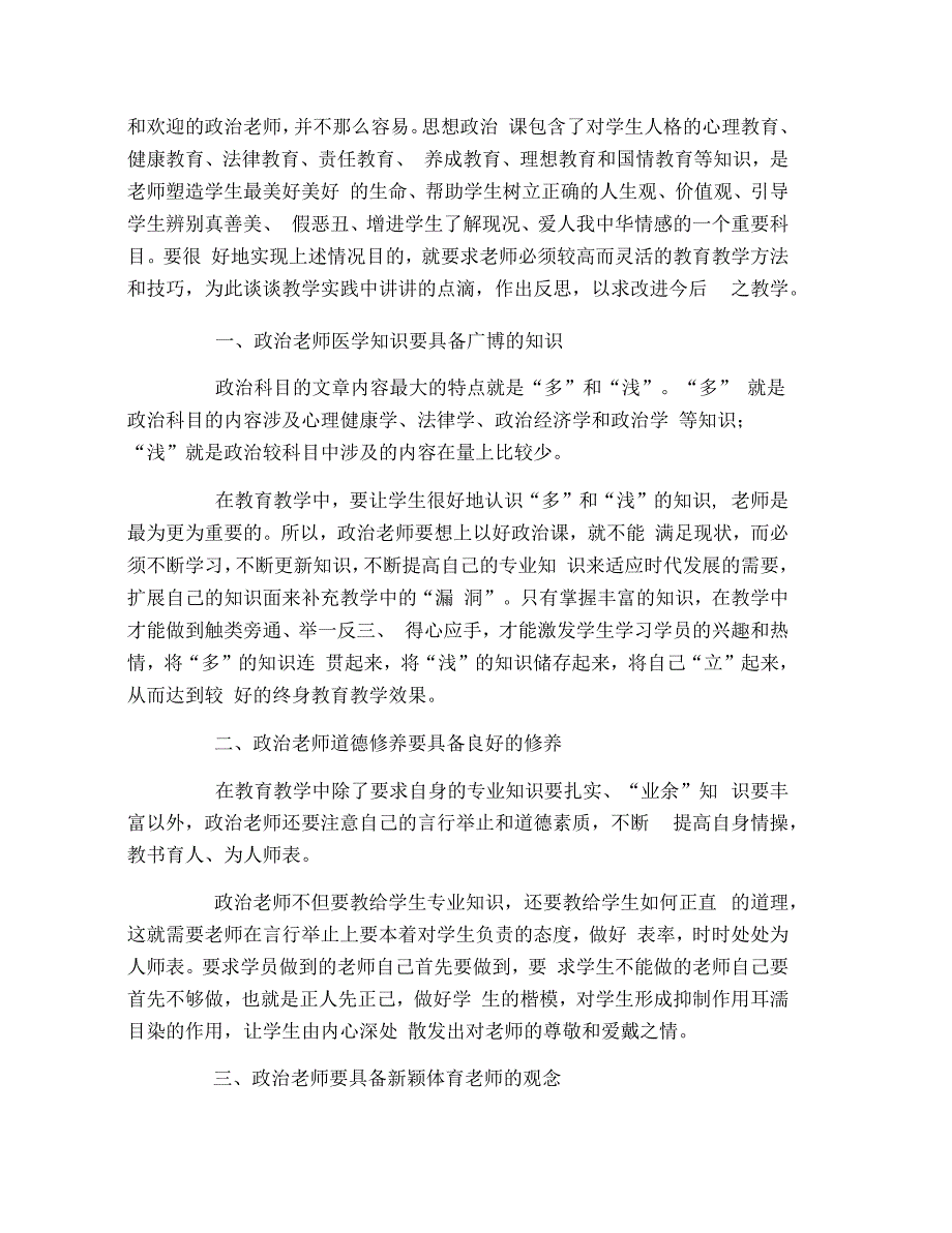 思品教学反思思想品德课教学反思_第3页