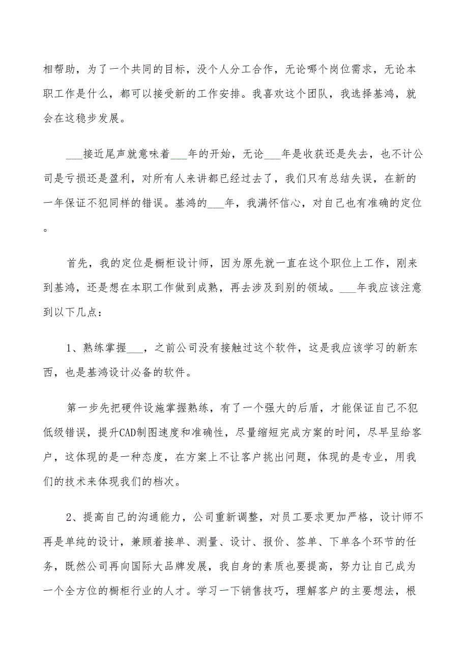 2022年橱柜设计师年终个人工作总结及计划范文_第2页