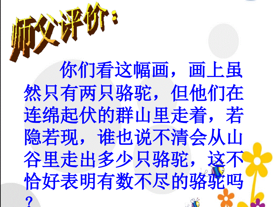 想别人没想到的课件_第4页