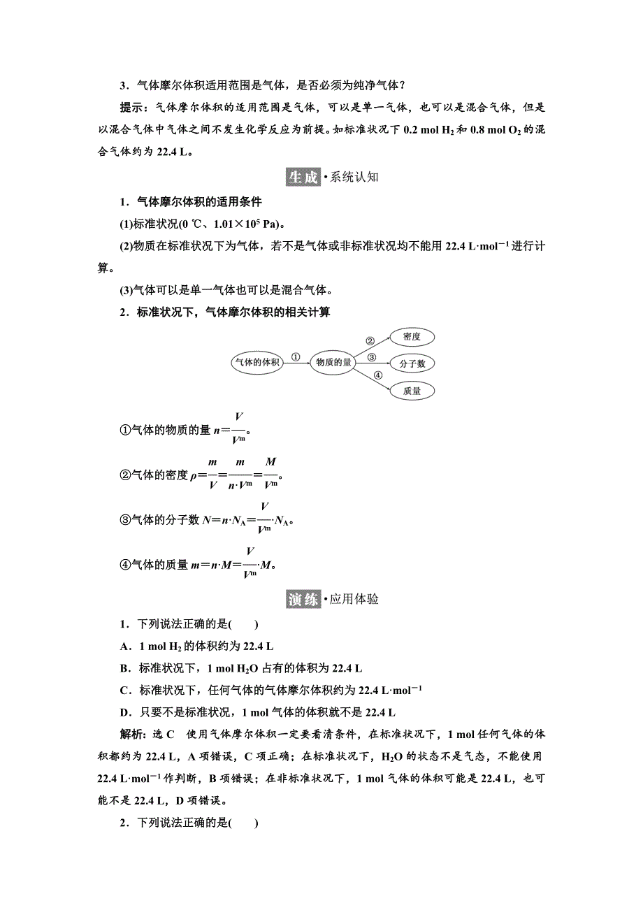 新编高中苏教版化学必修1教学案：专题1 第一单元 第三课时　物质的聚集状态 Word版含答案_第4页