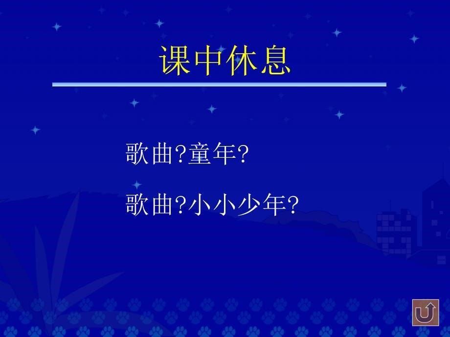 语文二上学期6《我选我》教学演示课件优秀能手评课公开课教研课最新中小学课件_第5页