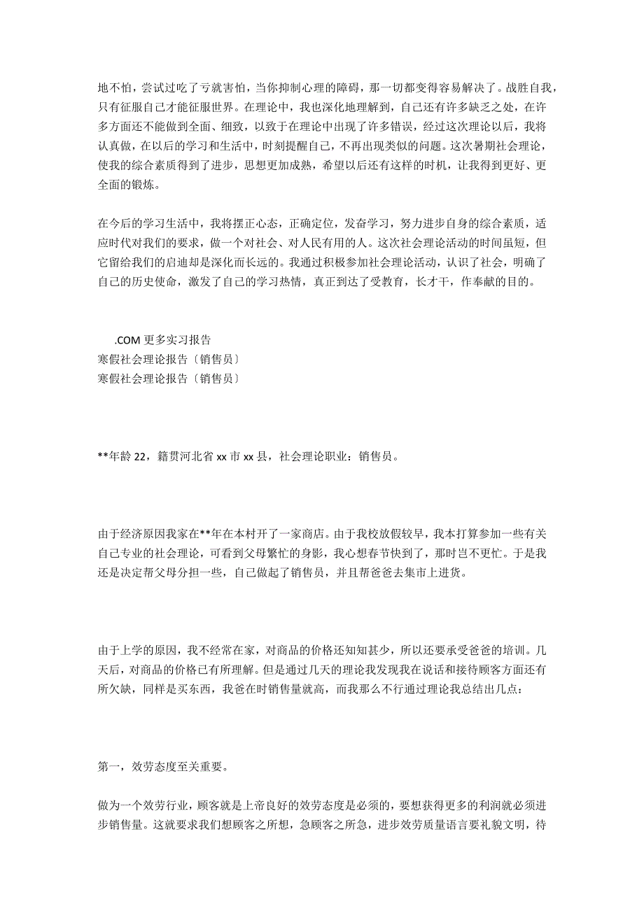 销售员社会实践报告_第3页