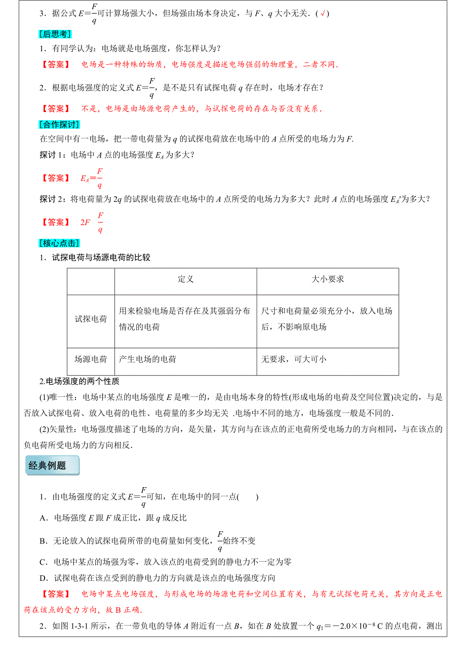 人教人教版高中物理选修31第一章第3节电场强度学案版高中物理选修31第一章第3节电场强度学案_第2页