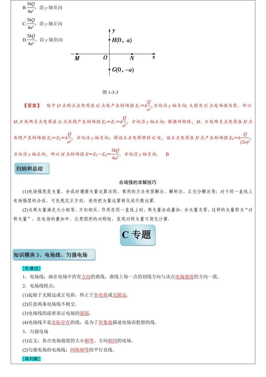 人教人教版高中物理选修31第一章第3节电场强度学案版高中物理选修31第一章第3节电场强度学案_第5页