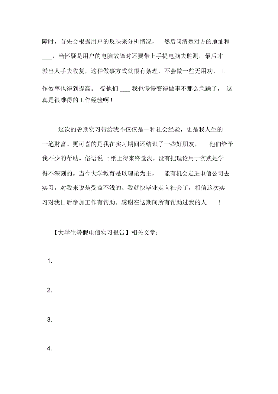 大学生暑假电信实习报告_第3页