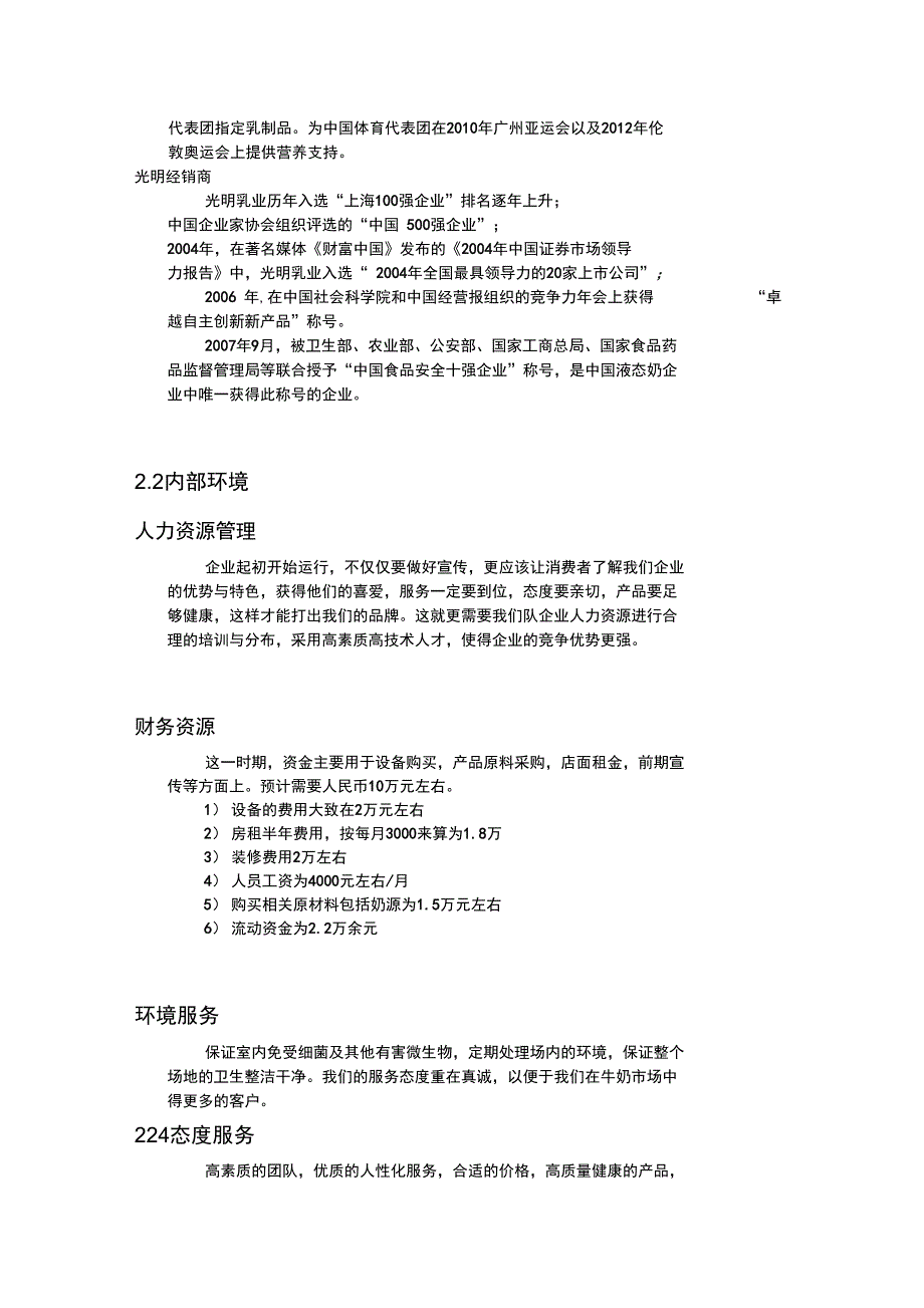 优趣酸奶吧项目商业计划书_第4页