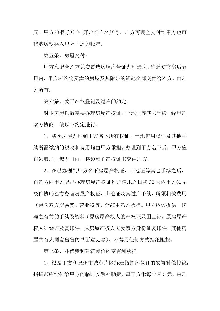 安置房买卖合同_第4页