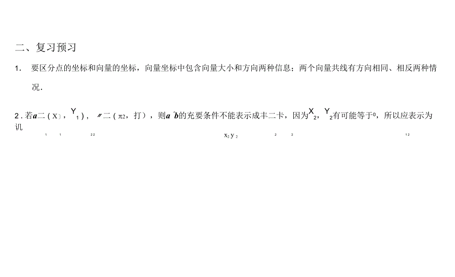 平面向量基本定理及其表示_第3页