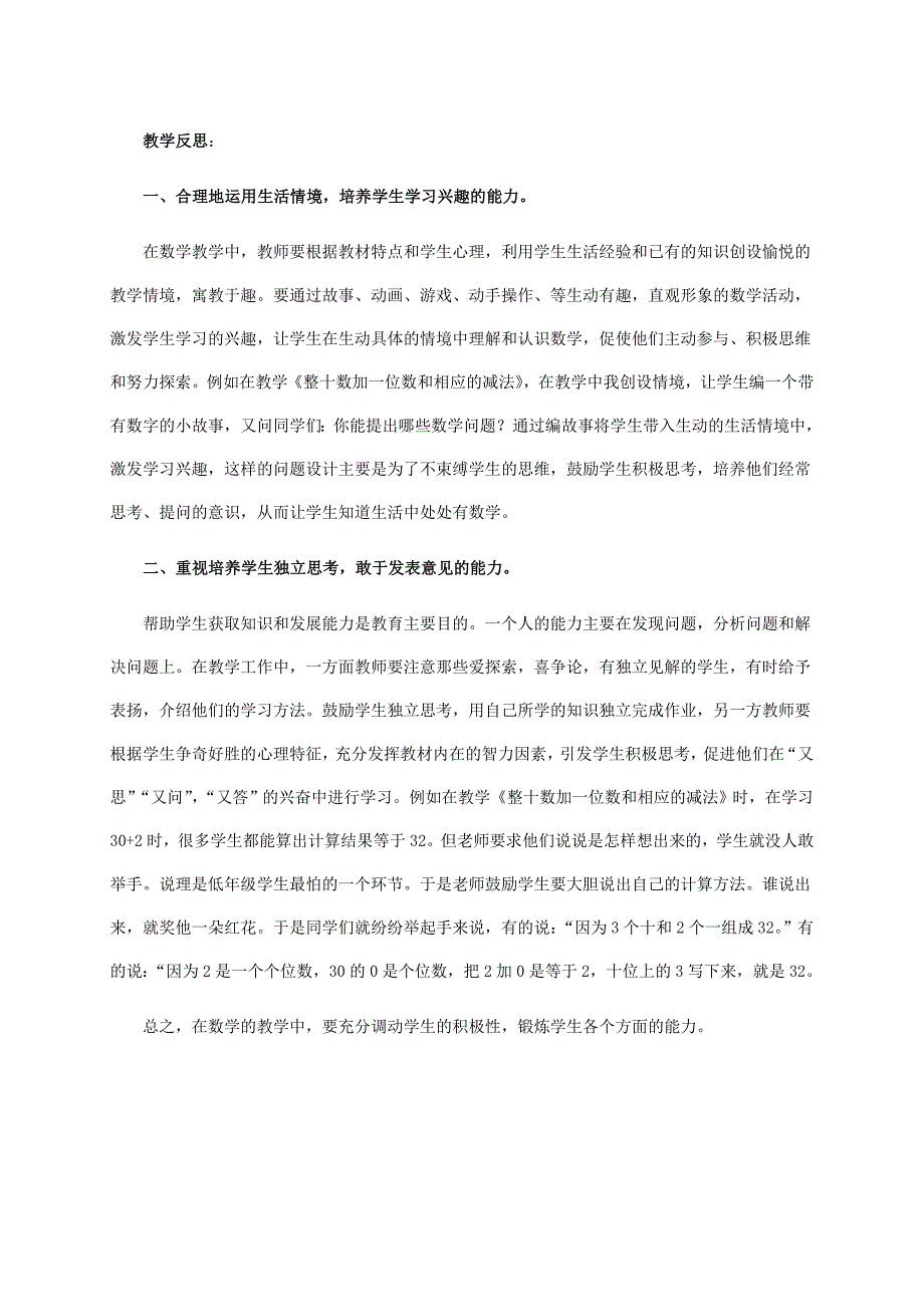 一年级数学下册 练习八 第一课时教学反思 人教新课标版_第2页