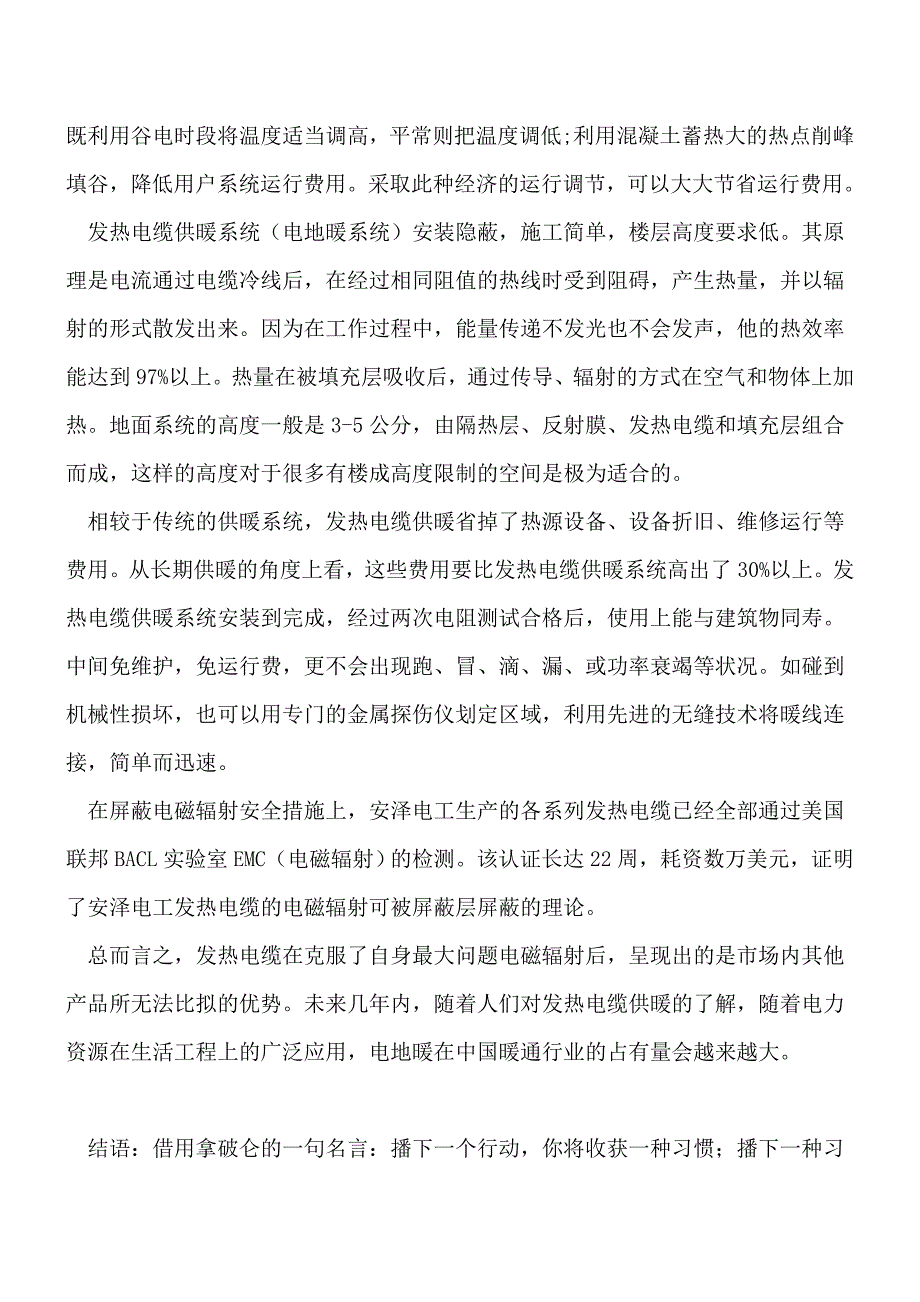 供热采暖知识：电地暖未来采暖系统发展趋势分析[工程类精品文档].doc_第2页