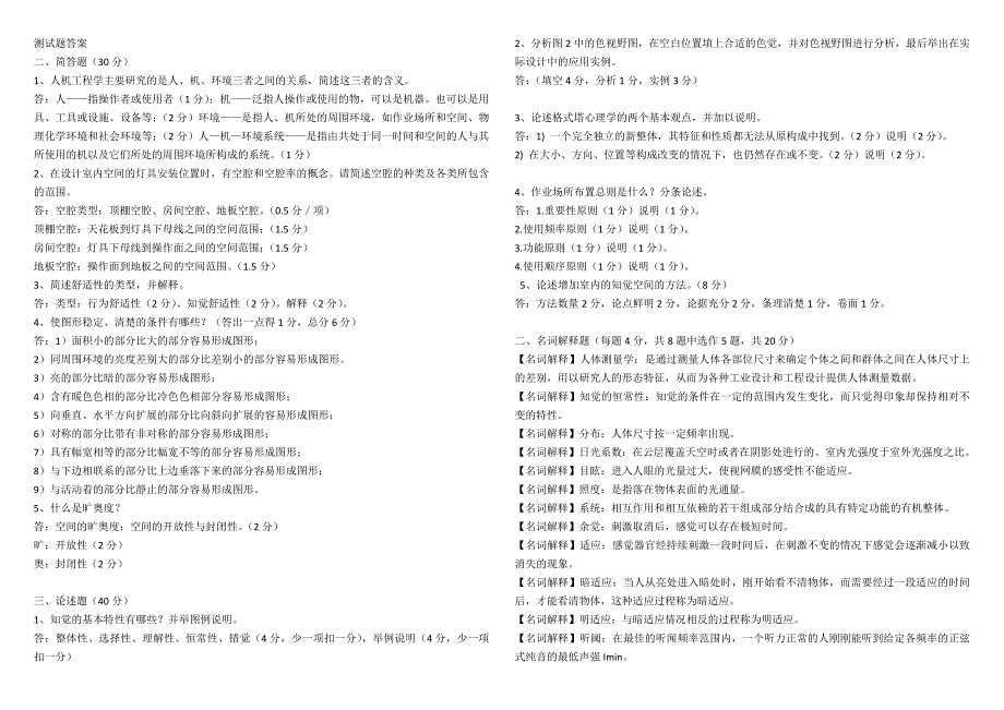 人机工程学所有试题及答案_第1页