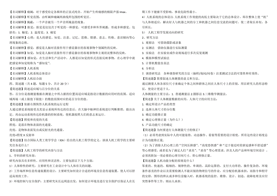 人机工程学所有试题及答案_第2页